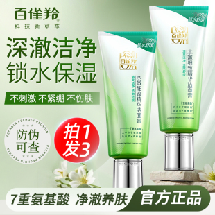 百雀羚氨基酸洗面奶男女士深层清洁学生专用洁面乳官方旗舰店正品