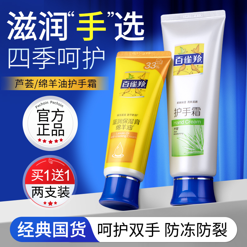 百雀羚护手霜女男士专用保湿滋润补水防干裂便携式正品官方旗舰店