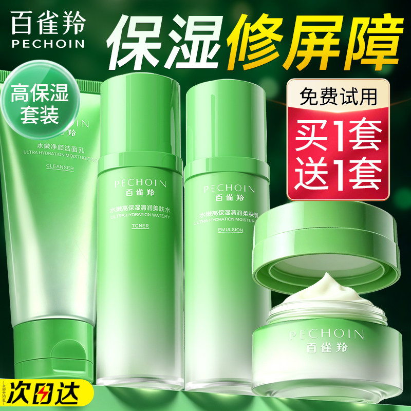 百雀羚高保湿水乳套装官方正品女