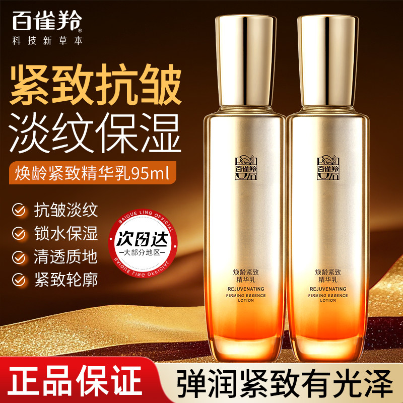百雀羚乳液焕龄紧致精华乳抗皱修护保湿乳液面霜女官方旗舰店正品