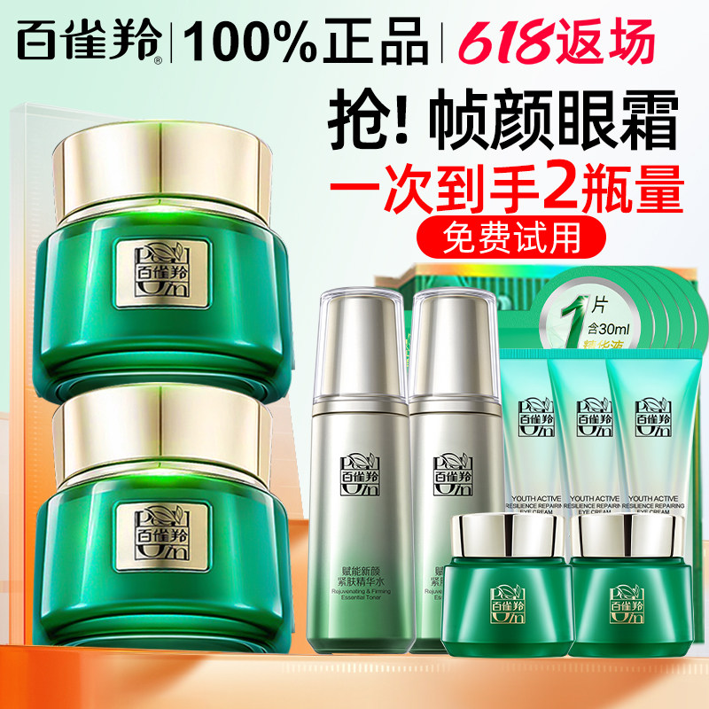百雀羚帧颜眼霜抗皱淡化黑眼圈女