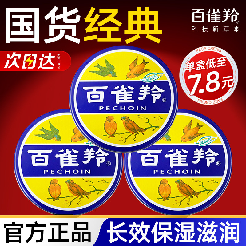 百雀羚护肤脂雪花膏补水保湿滋润润肤霜官方正品老牌国货铁盒经典,美容护肤/美体/精油,乳液/面霜,淘宝优惠券,粉丝福利购,淘宝优惠卷