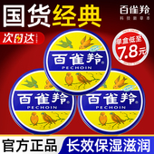 老牌国货铁盒经典 百雀羚护肤脂雪花膏补水保湿 滋润润肤霜官方正品