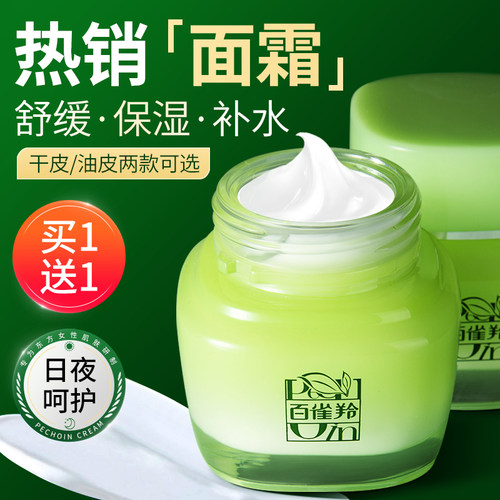 百雀羚面霜保湿舒缓擦脸霜