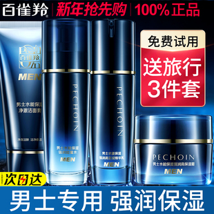 百雀羚男士护肤品水能高保湿水乳套装补水舒缓修护官方旗舰店正品
