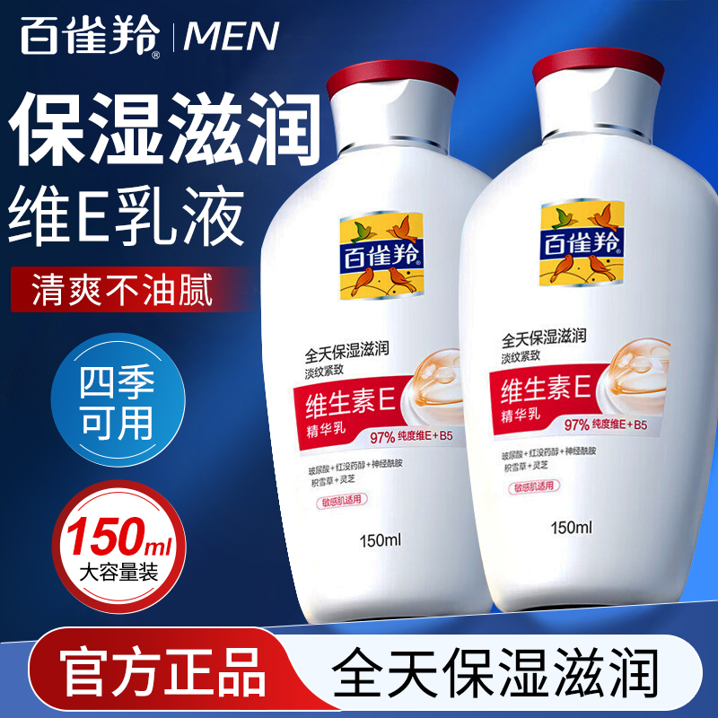 百雀羚维E精华面霜紧致抗皱保湿