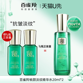 百雀羚帧颜淡纹修护精华水20ml 官方旗舰店 2中小样紧致抗皱女正品