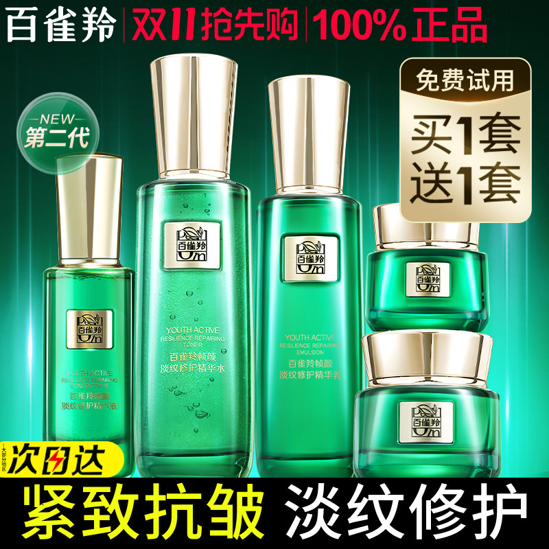 百雀羚帧颜水乳套装抗皱护肤品