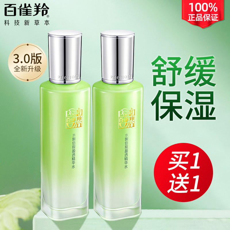 百雀羚爽肤水舒缓修护水嫩倍现精华水清爽保湿护肤水女士官方正品