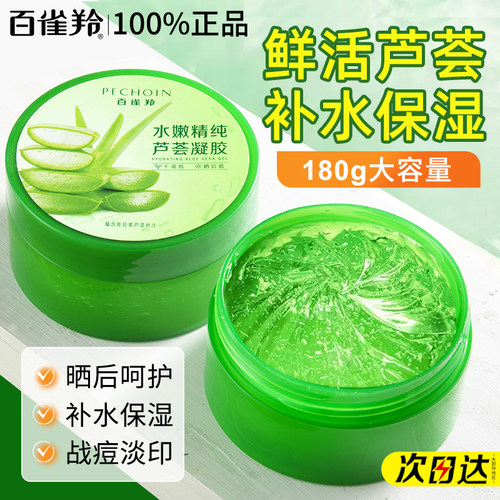 补水保湿 晒后呵护