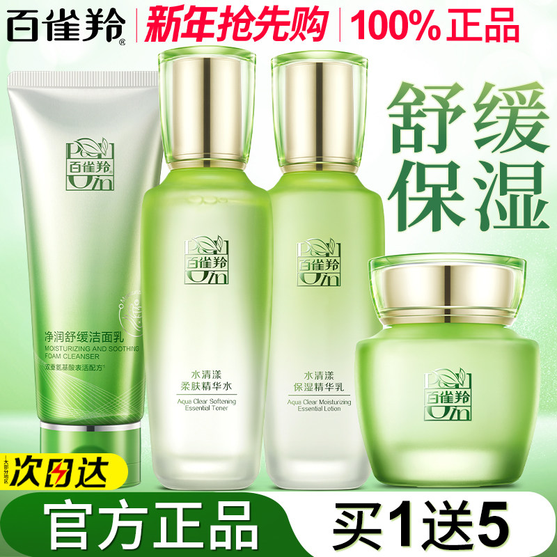 百雀羚水清漾水乳套装补水高保湿舒缓护肤品化妆品官方旗舰店正品
