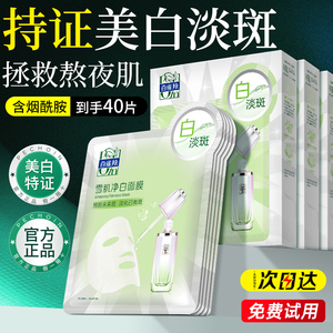 百雀羚美白面膜官方旗舰店正品补水保湿淡斑去黄气暗沉女贴片面膜