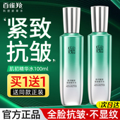 百雀羚肌初赋能保湿 水紧致抗皱修护精华水爽肤水女官方旗舰店正品