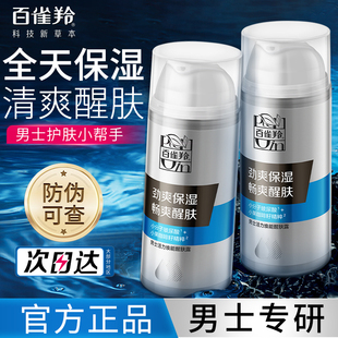 百雀羚男士专用面霜活力焕能醒肤露保湿滋润霜补水乳护肤官方正品