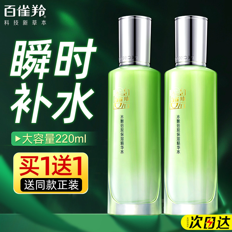 百雀羚爽肤水补水保湿水玻尿酸滋润舒缓护肤精华水正品官方旗舰店