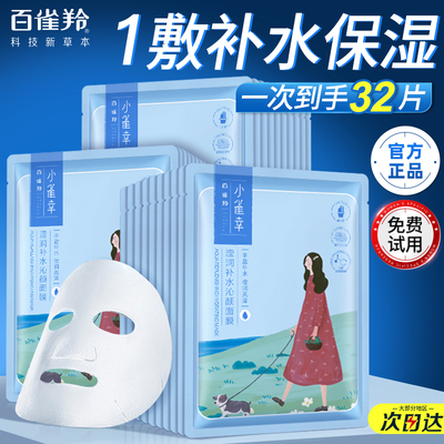 百雀羚小雀幸补水保湿面膜女
