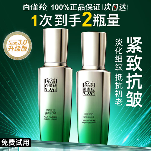 百雀羚紧致抗皱抚纹精华液面部女