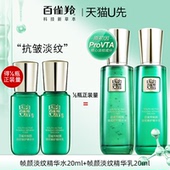 U先试用 百雀羚帧颜淡纹精华水乳套装 小样水20ml 乳20ml