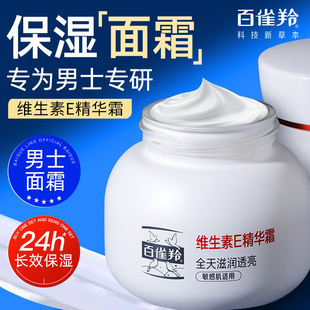 百雀羚男士面霜维生素e精华霜滋润保湿霜紧致抗皱擦脸油官方正品