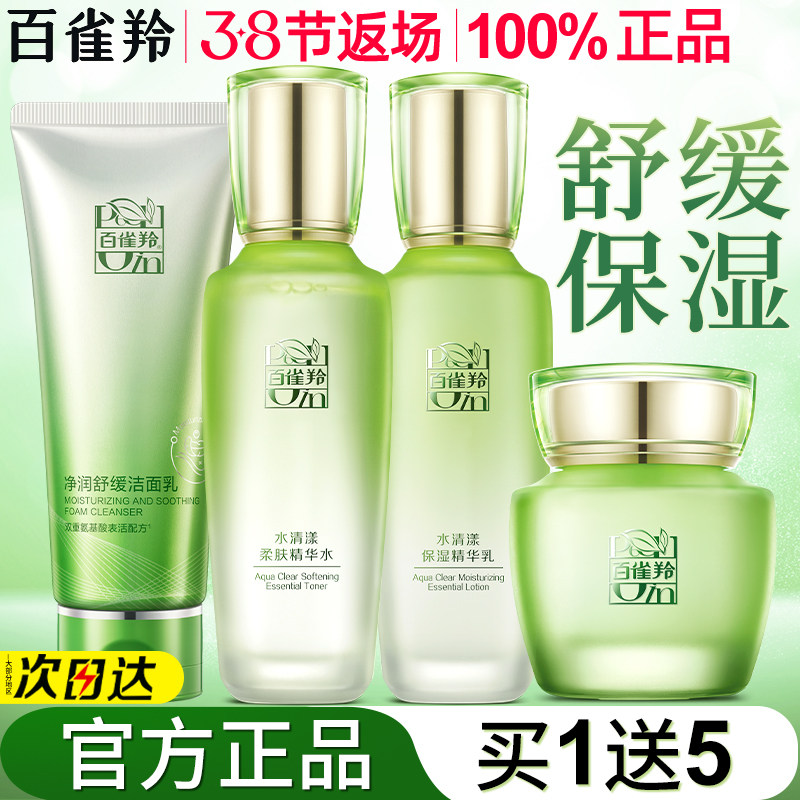 百雀羚水清漾水乳套装补水高保湿舒缓护肤品化妆品官方旗舰店正品