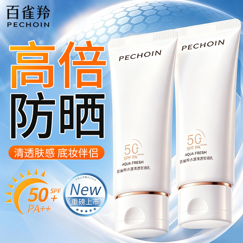 百雀羚防晒霜乳SPF50+倍保湿修护