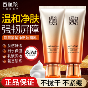 百雀羚洗面奶女深层清洁保湿收缩毛孔氨基酸洁面乳正品官方旗舰店