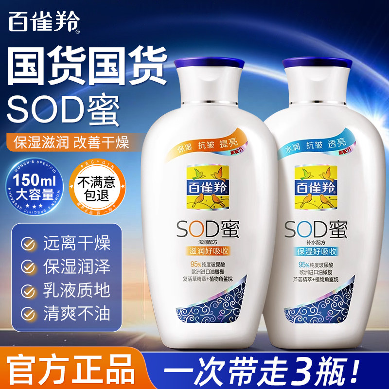 百雀羚sod蜜官方旗舰店正品滋润肤乳补水保湿霜抗皱男士擦脸面霜