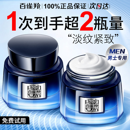 百雀羚男士面霜帧颜抗皱紧致