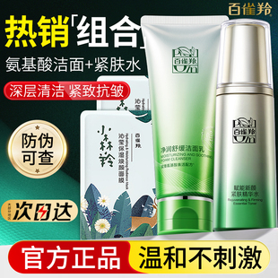 百雀羚套装紧致抗皱爽肤水氨基酸洗面奶组合洁面乳官方旗舰店正品