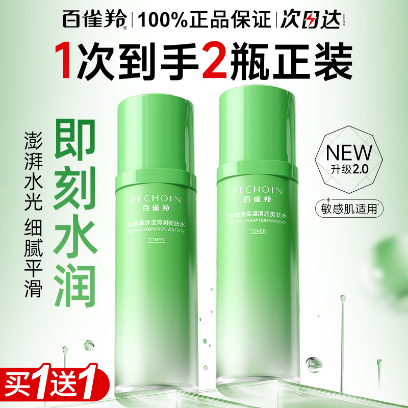 百雀羚水嫩高保湿抗皱修护爽肤水