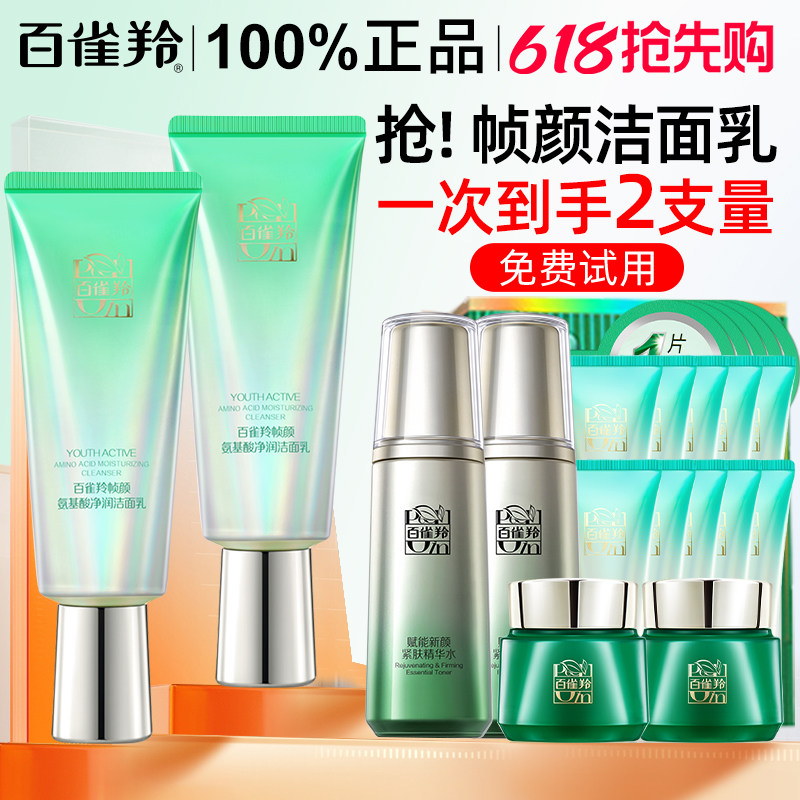 百雀羚帧颜氨基酸洗面奶女正品官方旗舰店深层清洁毛孔保湿洁面乳