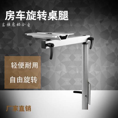房车金旋转桌旋转桌架用品件配房车改装可拆腿卸914轻便铝合桌