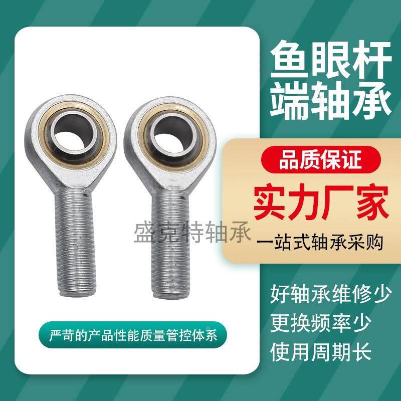 鱼眼杆端关节轴承sa5/sal6/8/10/12/14/16/t/k球头万向节外螺纹