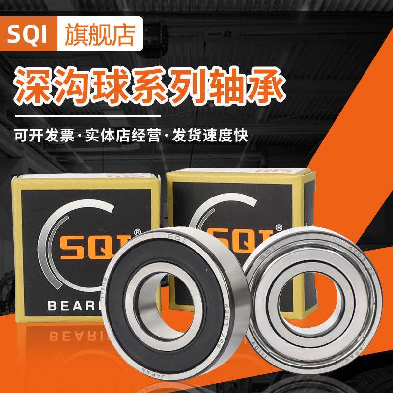 sqi轴承大全6219轴承6220高速6222滚珠6224深沟球6226/6228zz/r