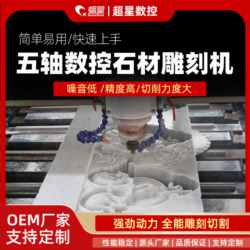 五轴智能数控机床石头雕刻机石材加工机械大理石瓷砖大型切割机器