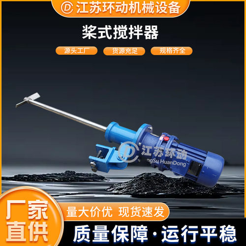 厂家直供立轴折浆搅拌机