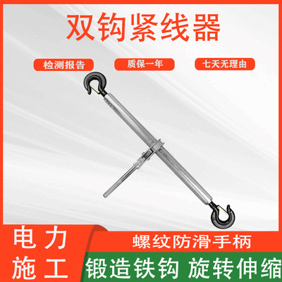 带电作业棘轮双钩钢绞线紧线器