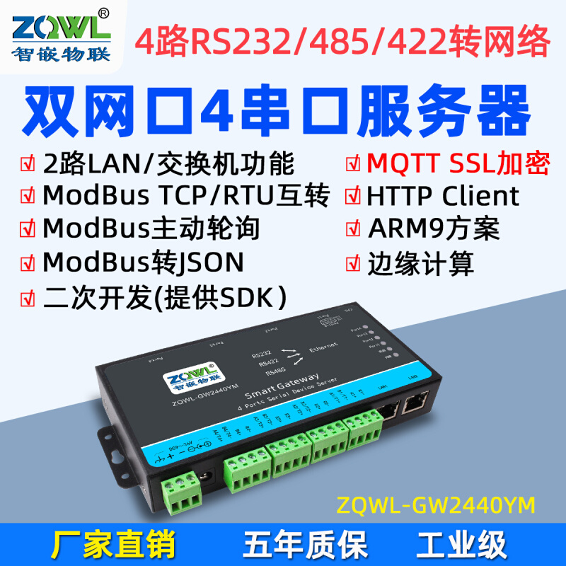 主动轮询4路RS232/422/485转以太网模块串口通讯服务器MQTT网关