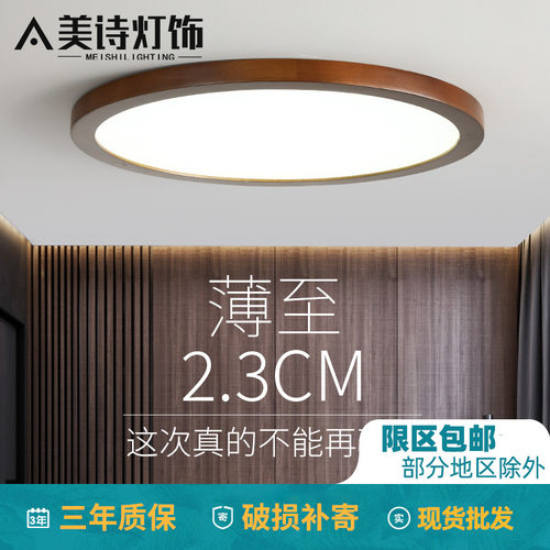 新中式实木圆形调光吸顶灯