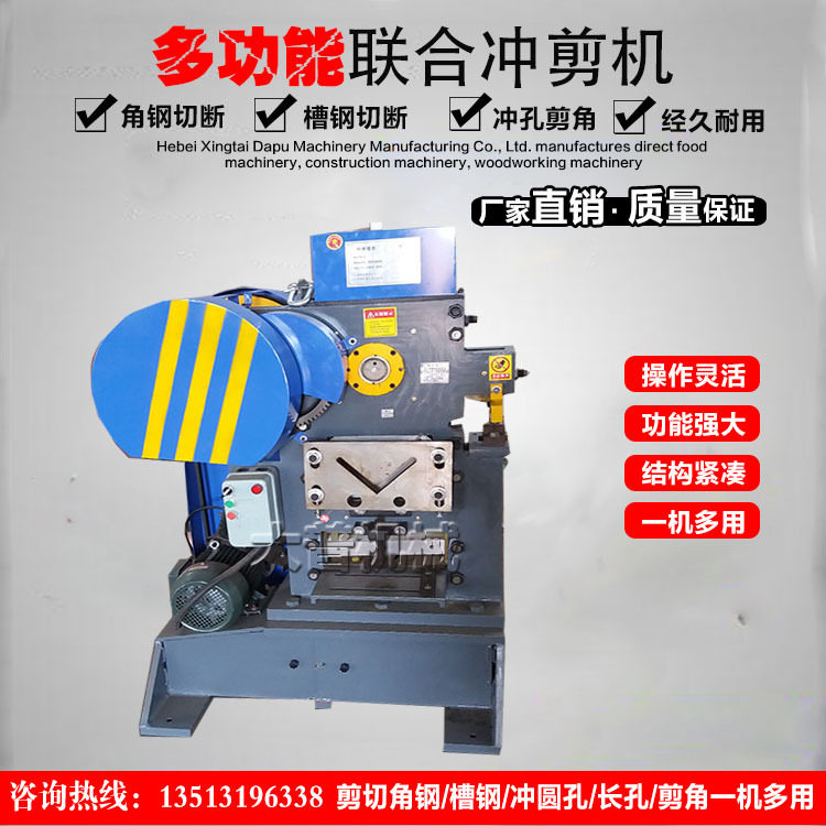 槽钢剪切机多工位联合冲剪机钢结构加工角钢冲剪机角铁剪切冲孔机