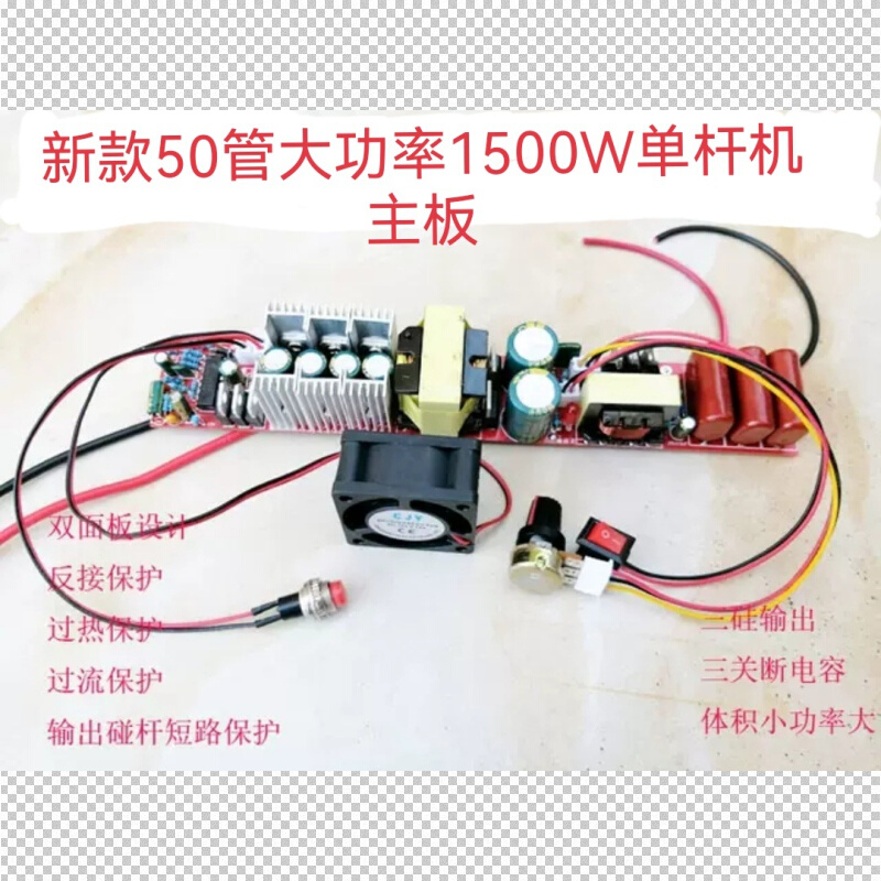 新款50管1500W单杆机主板一体杆主板微型条形主板PCB板