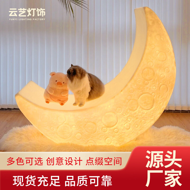 网红滚塑月亮造型灯摆件设计师发光月牙躺椅子卧室客厅氛围落地灯