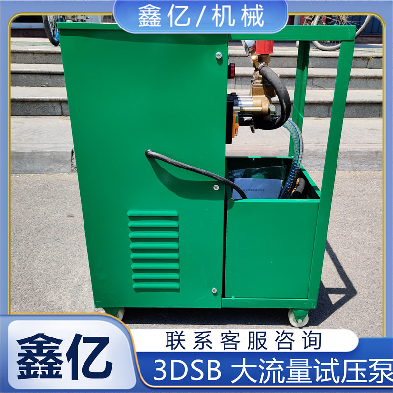 电动测压泵电动打压机测压机高压管3DSB-A三缸试压泵