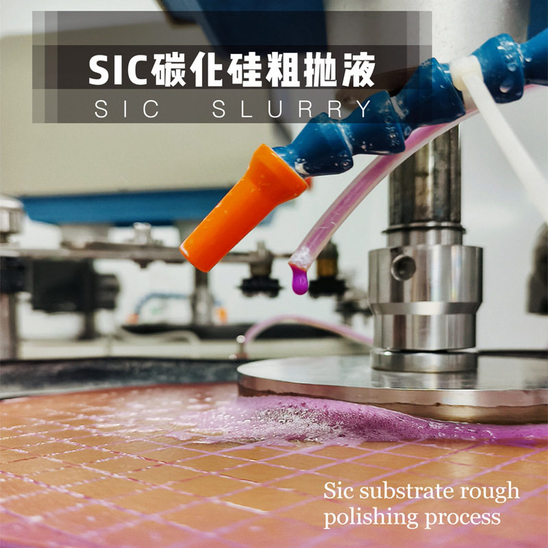 吉致电子碳化硅SIC衬底抛光液精抛液硅晶圆CMP化学机械抛光耗材