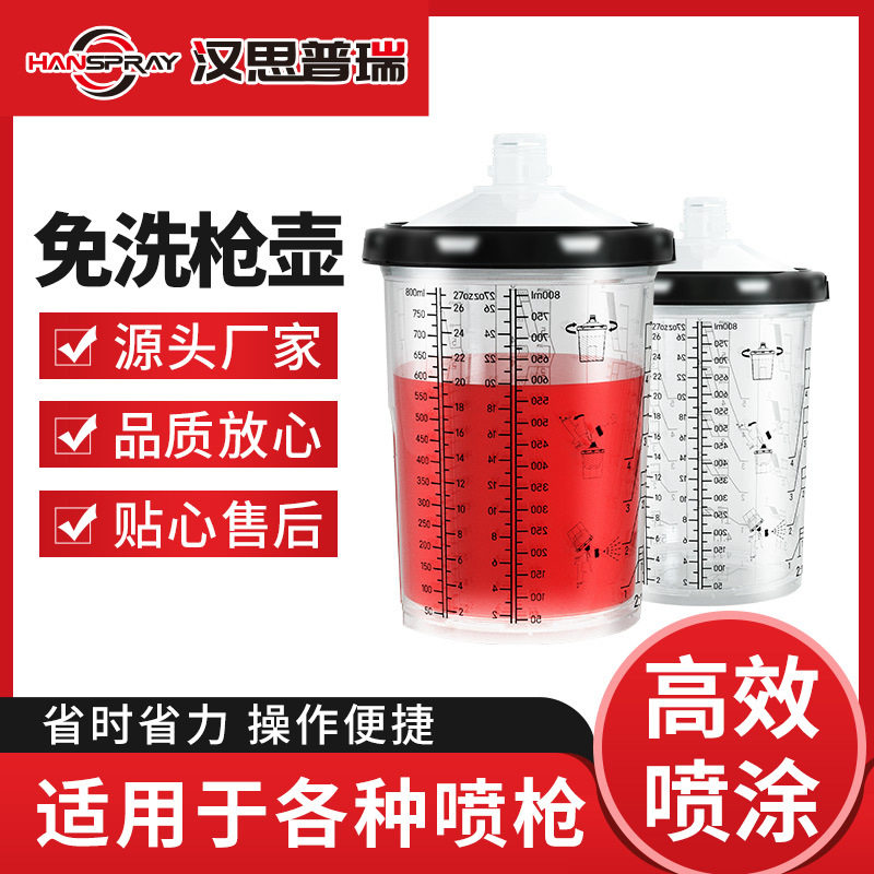 800ML汽车喷涂一次性喷漆壶