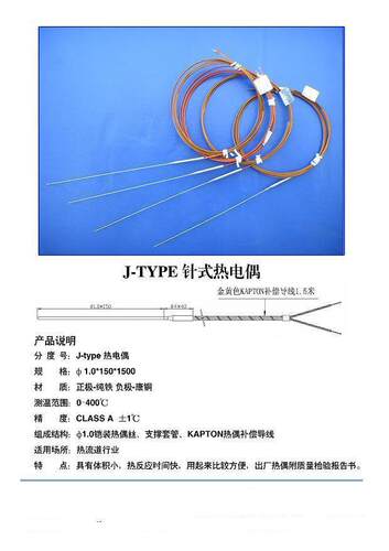 热流道针式感温线J/K型1.0/1.5mm