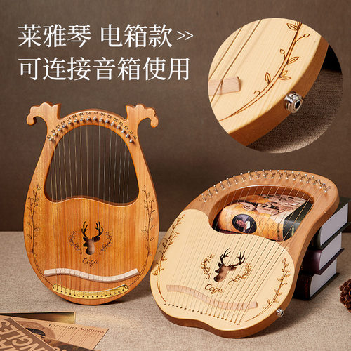 cega莱雅琴电箱款19音小竖琴迷你箜篌16音lyre单板里拉莱雅琴乐器