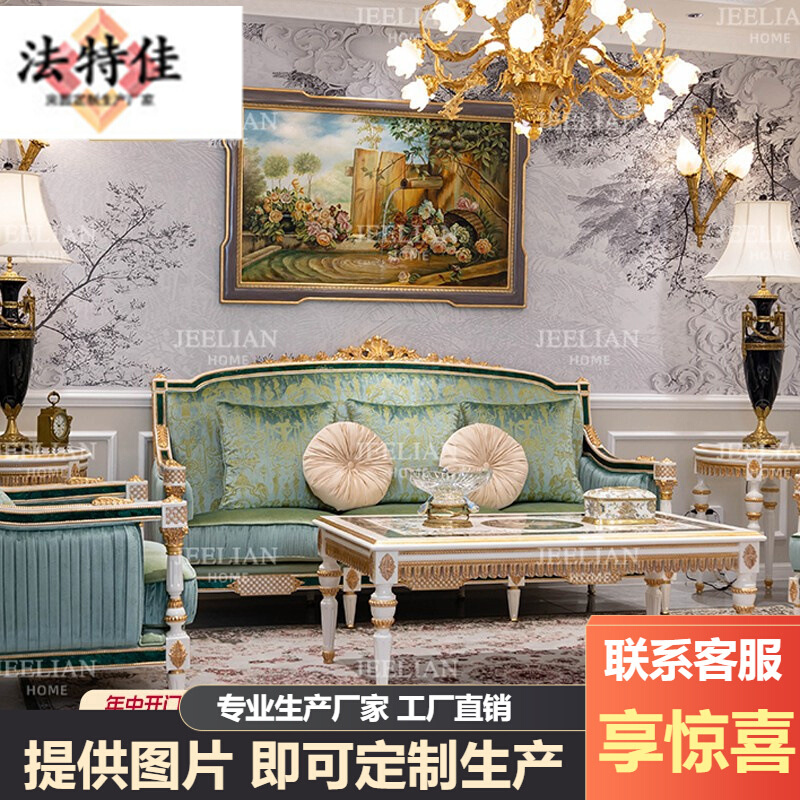 法式浪漫别墅客厅实木雕花意式手工描金别墅家具绿色沙发茶几组合
