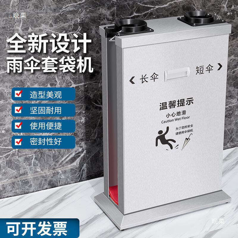 商场自动雨伞套袋机不锈钢银行防水伞套机酒店大堂商用伞架收纳桶