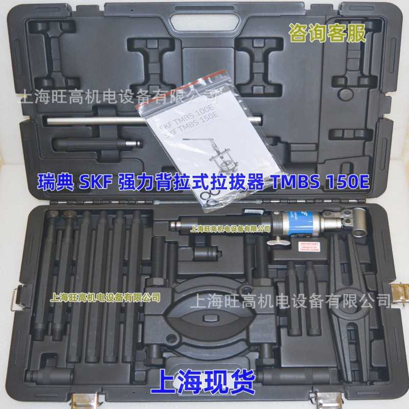 SKF拉拔器TMBS150E 轴承拆卸拉马TMBS100E 液压柱塞SKF TMH S100